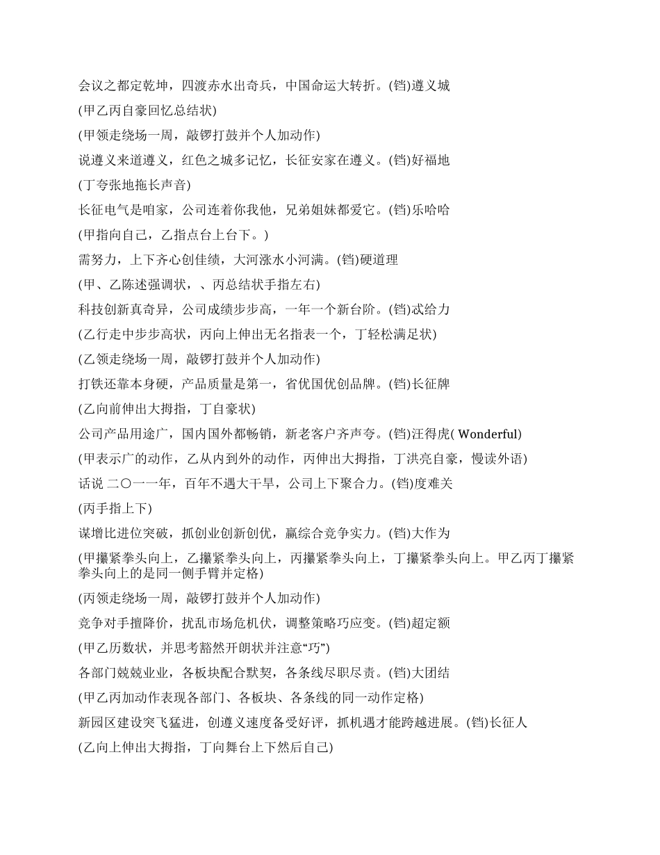 2024公司年会春节三句半台词_第2页