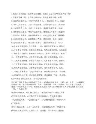 2024公司年会春节三句半台词