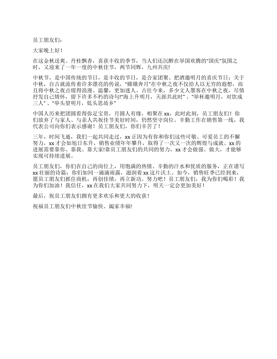 2024公司庆祝中秋佳节发言稿_第1页