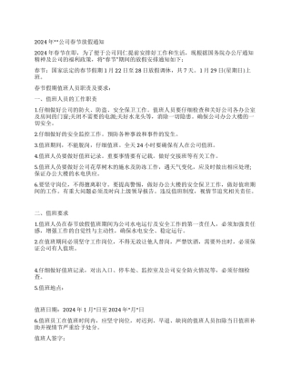 2024公司春节放假通知