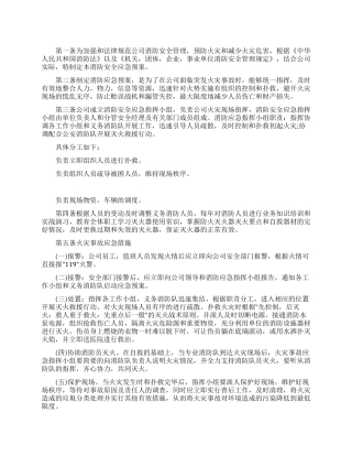 2024公司消防安全应急预案
