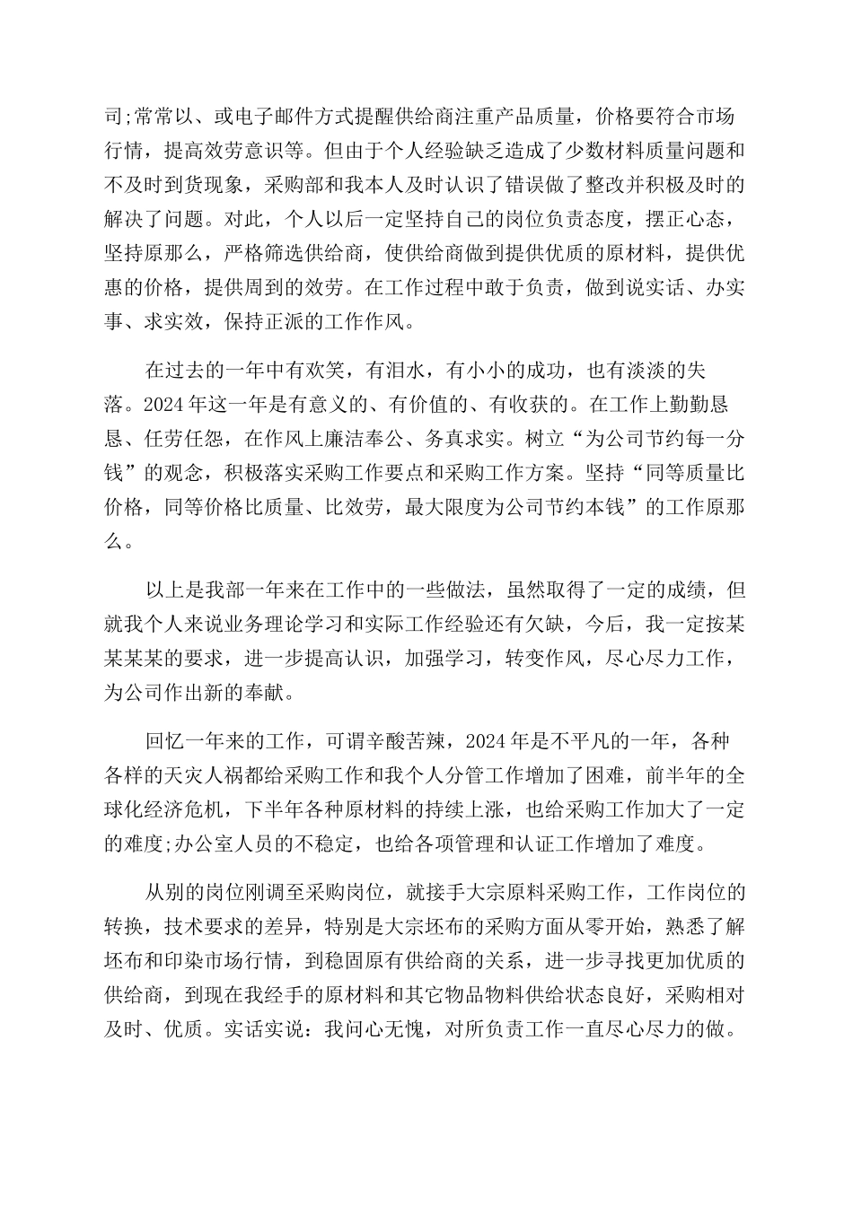 2024公司年度报告范文_第2页