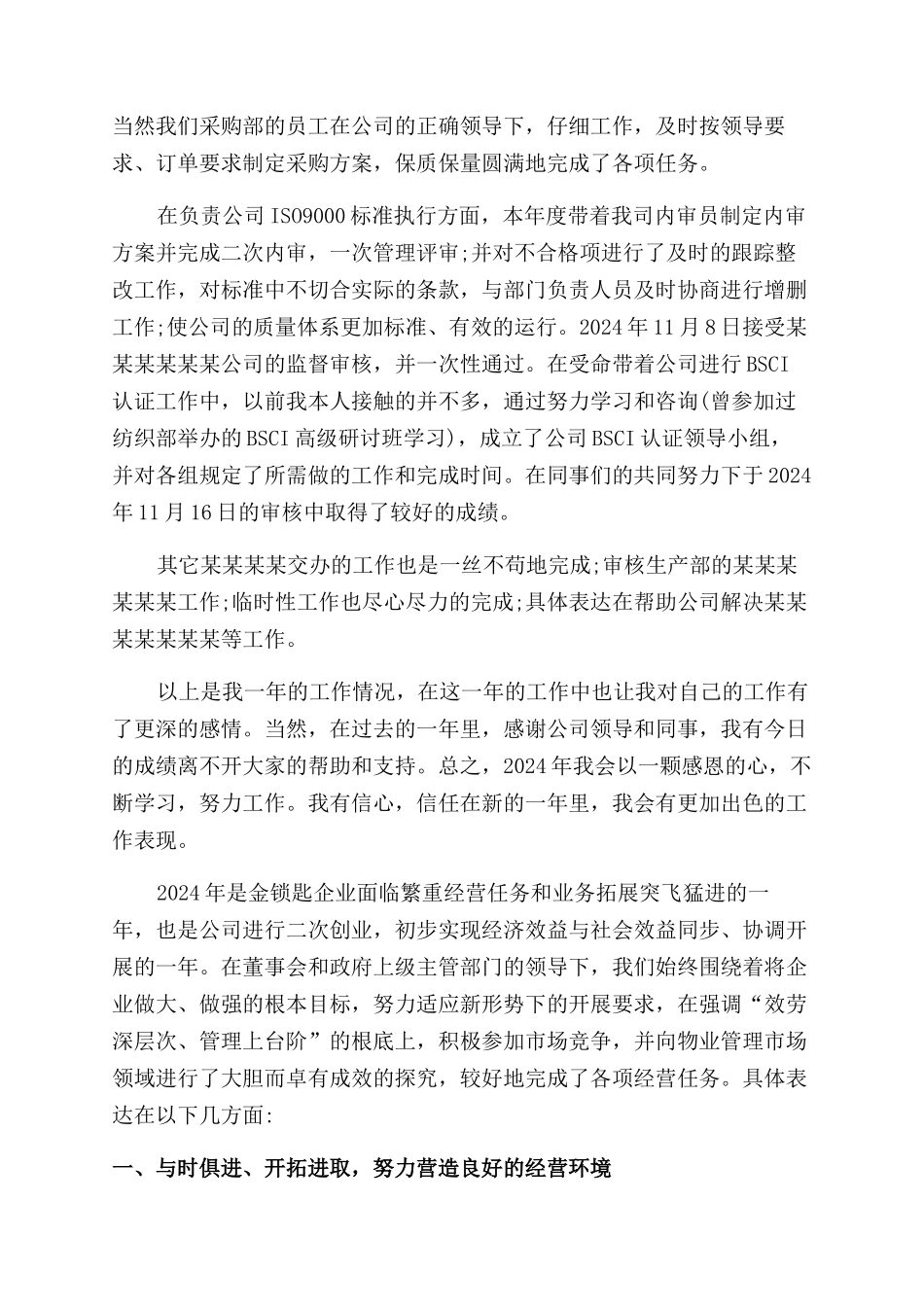 2024公司年度报告范文_第3页