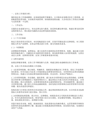 2024公司法律事务工作计划