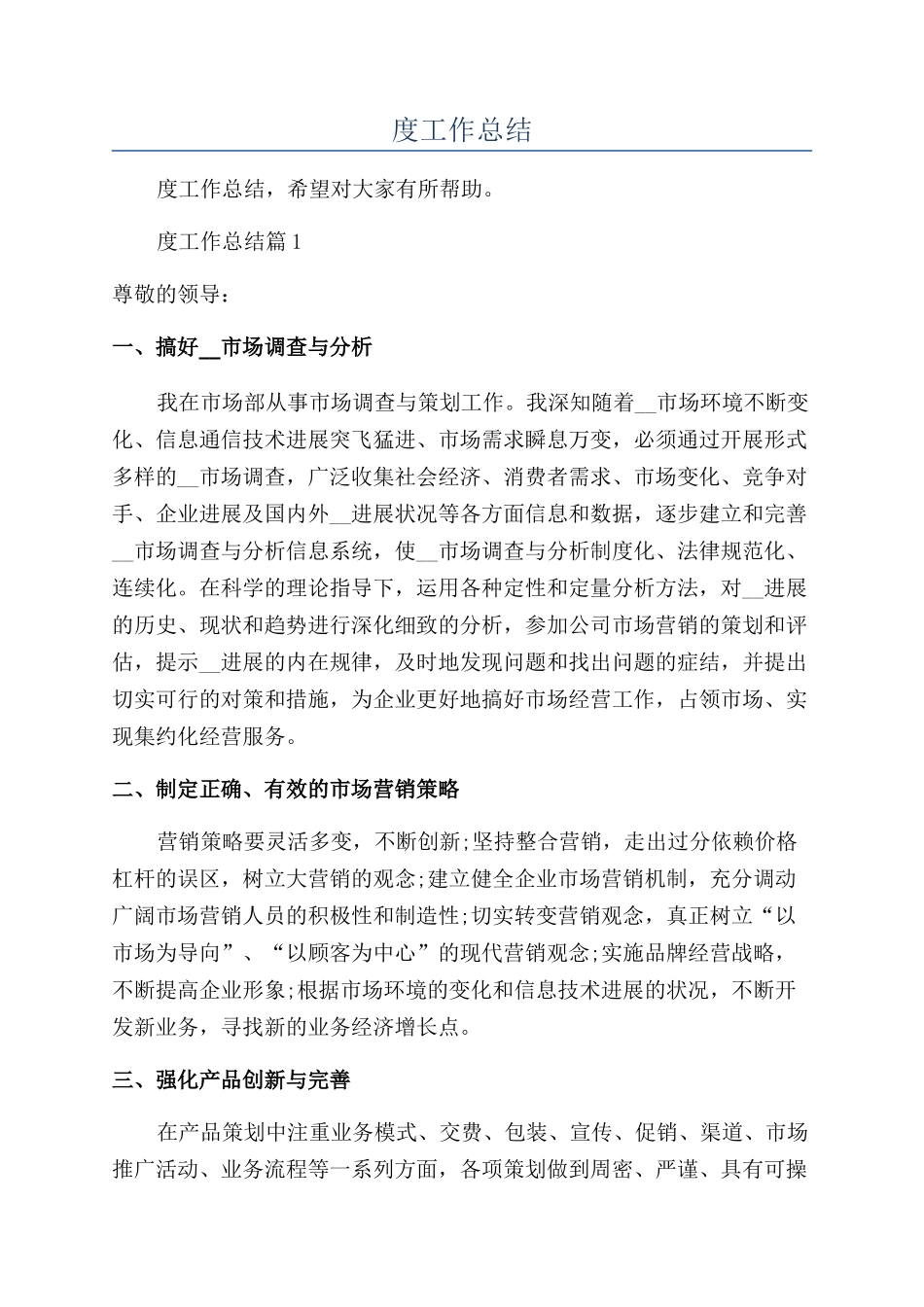 2024公司年度工作总结_第1页