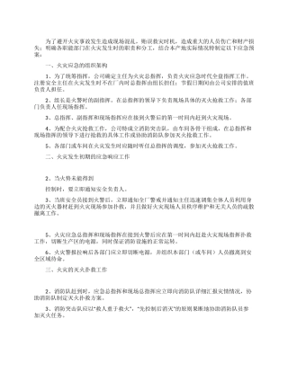 2024公司火灾应急预案范文