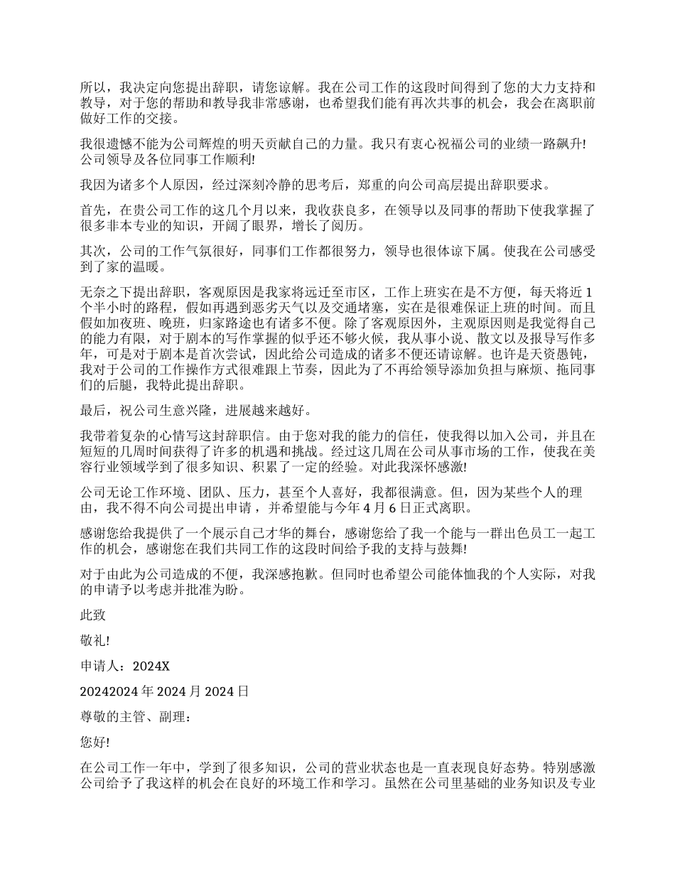 2024公司职员辞职报告_第2页