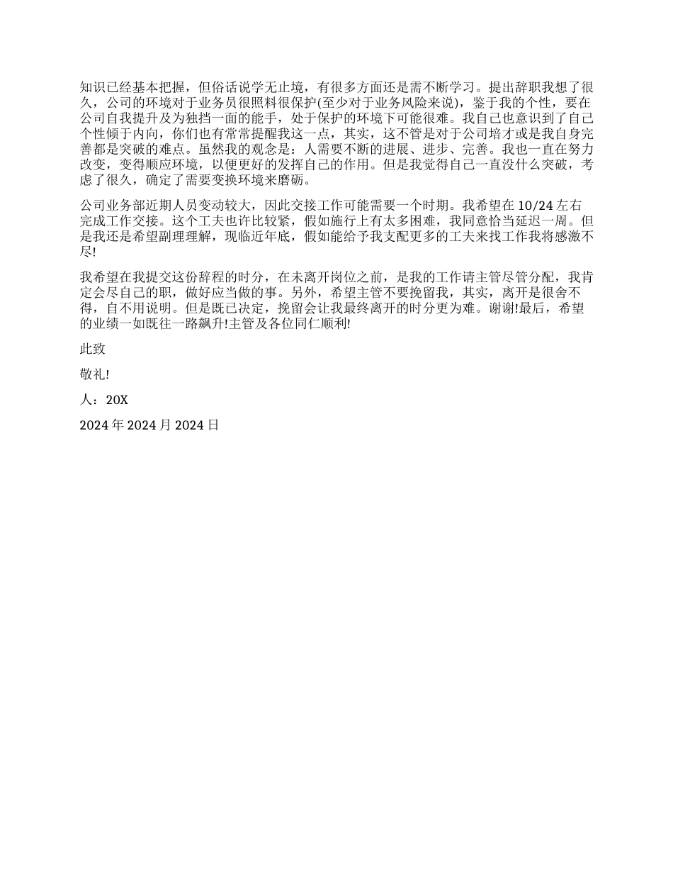 2024公司职员辞职报告_第3页