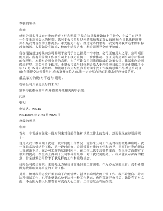 2024公司职员辞职报告