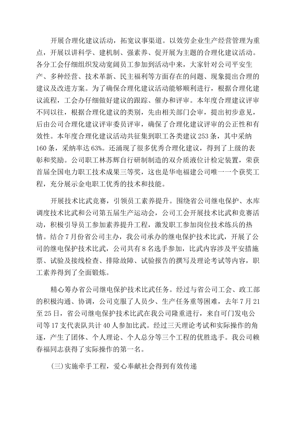 2024公司职代会工作报告范文_第3页