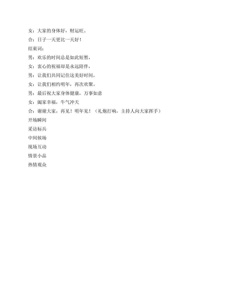 2024公司联欢会主持词_第2页