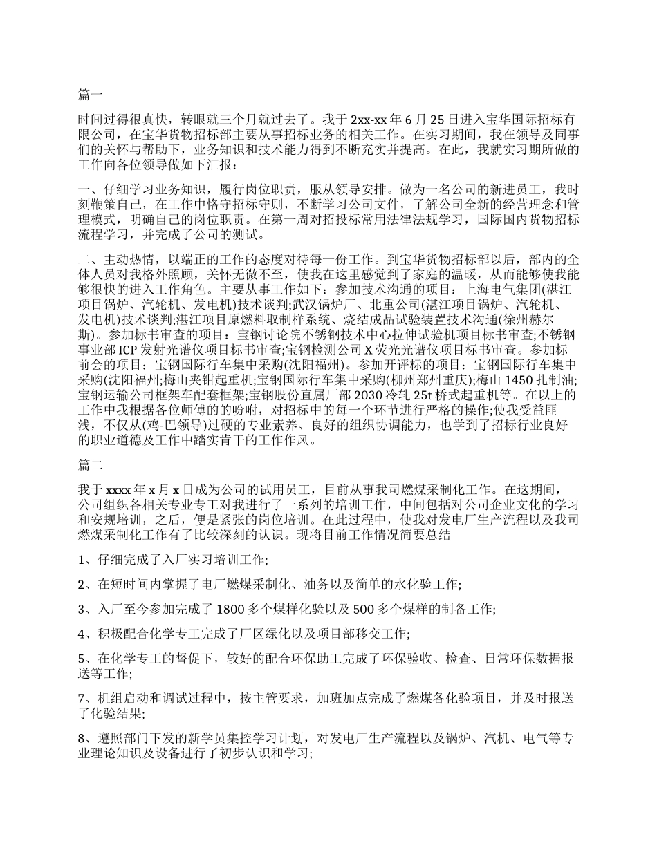 2024公司转正自我鉴定三篇_第1页