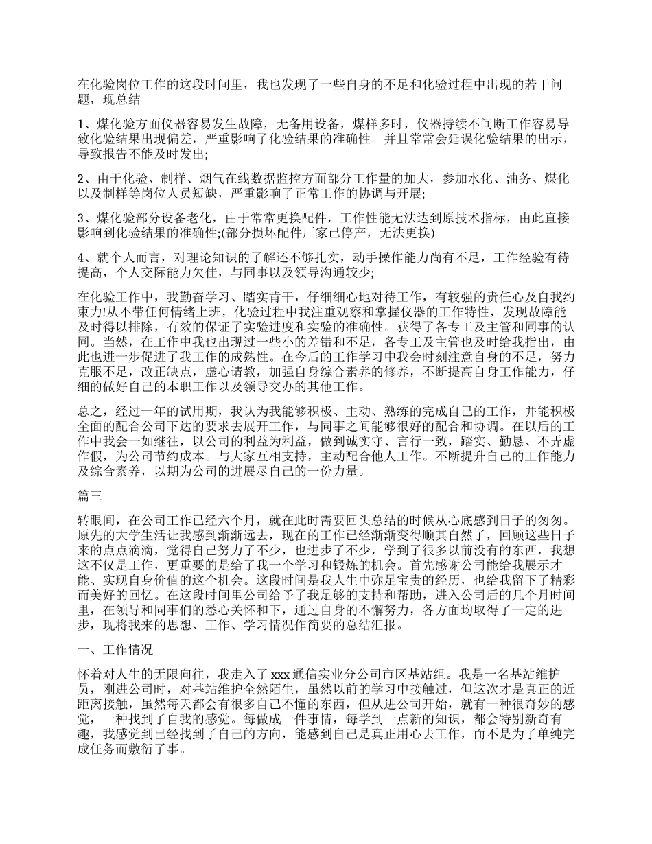 2024公司转正自我鉴定三篇_第2页