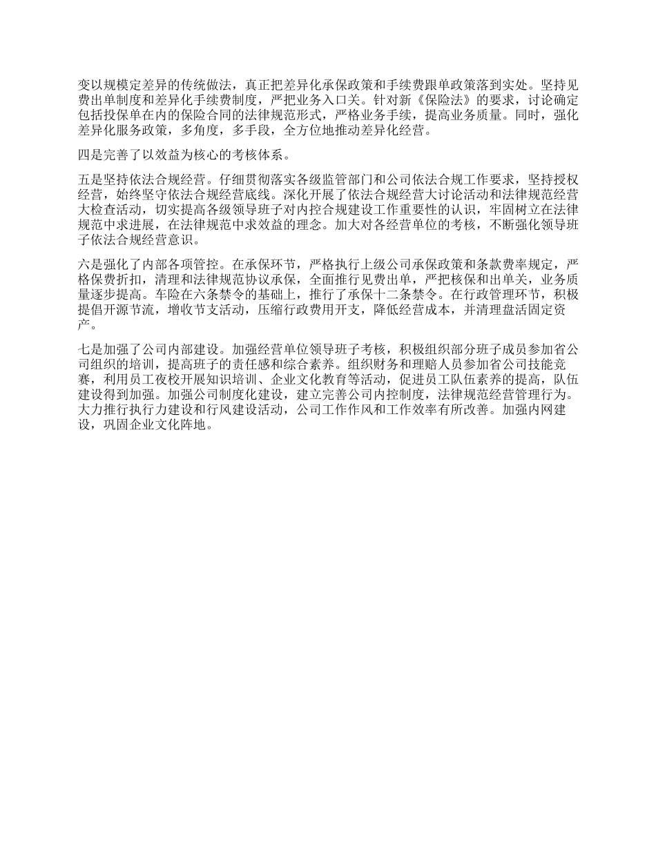 2024公司职工代表大会工作报告_第2页