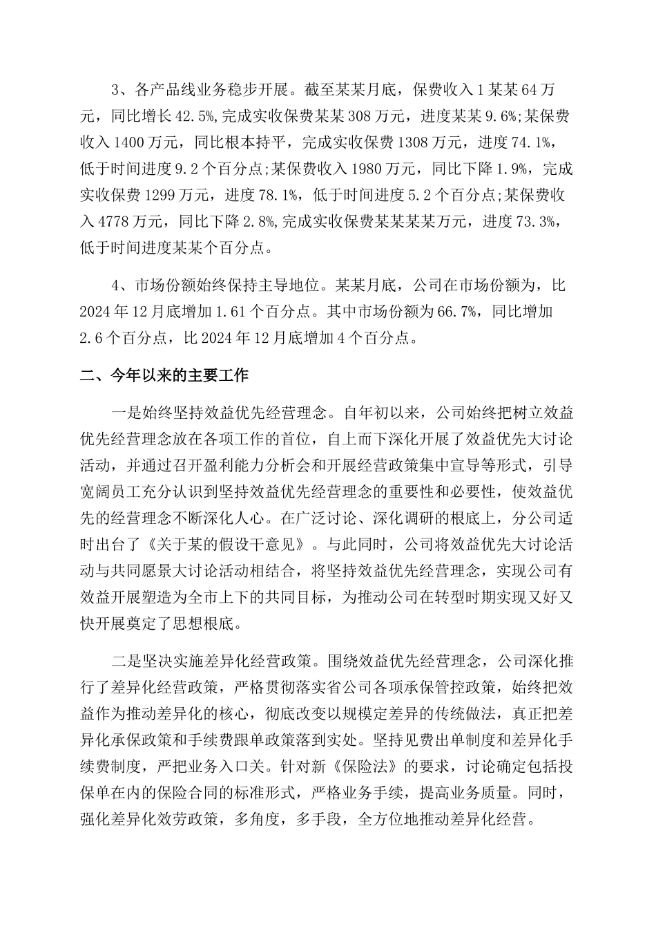 2024公司职工代表大会工作报告范文_第2页