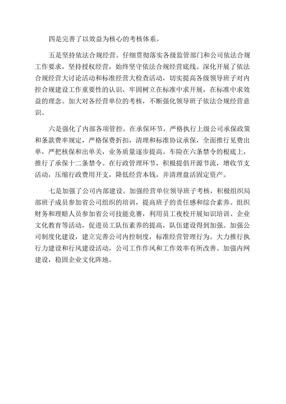 2024公司职工代表大会工作报告范文_第3页