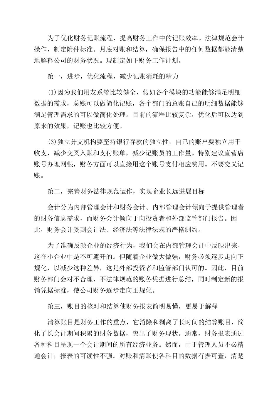 2024公司财务最新工作计划范文_第2页