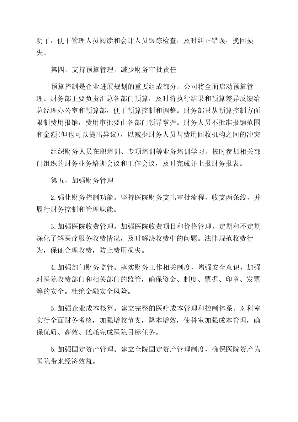 2024公司财务最新工作计划范文_第3页