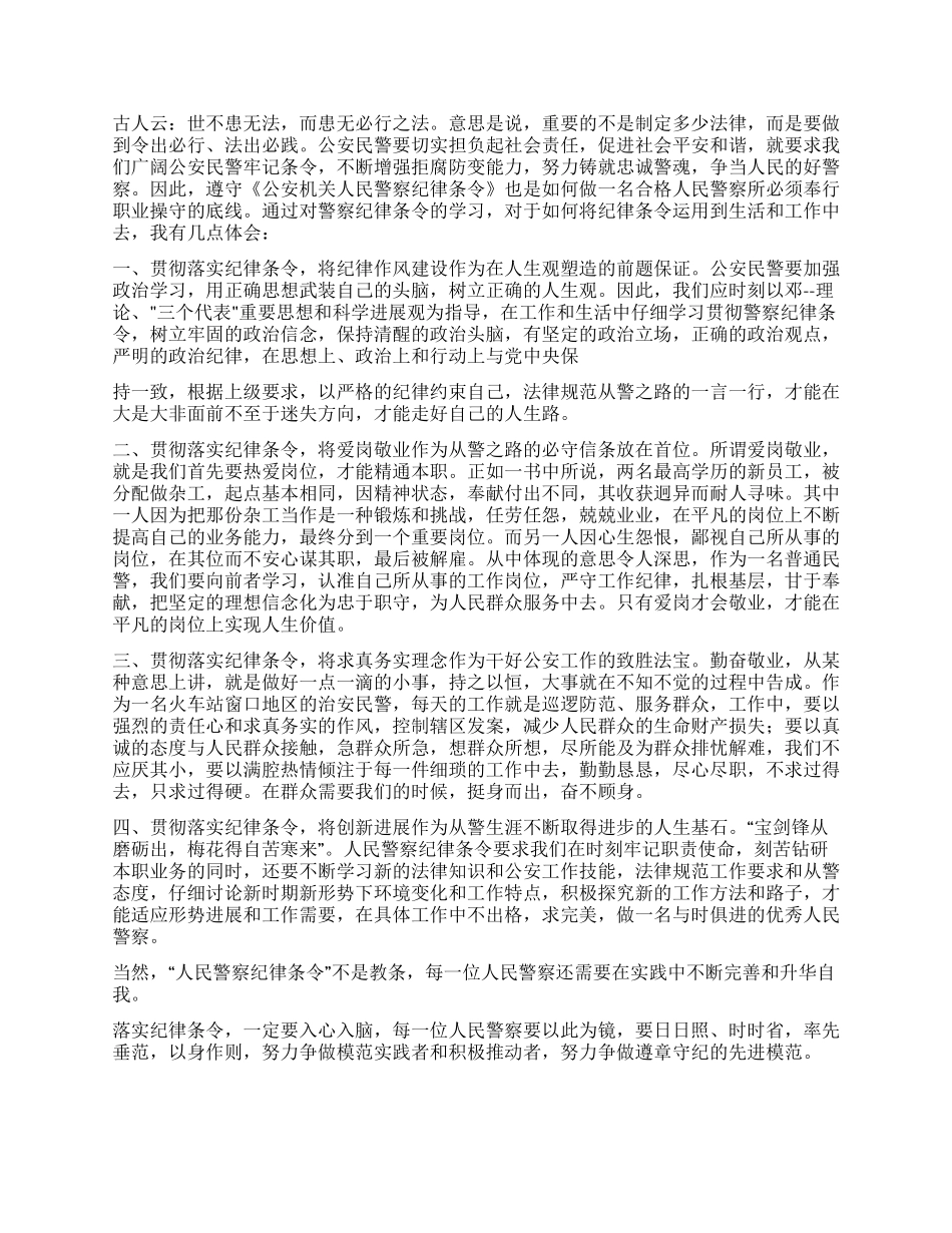 2024公安特警学习《公安机关人民警察纪律条令》心得_第2页
