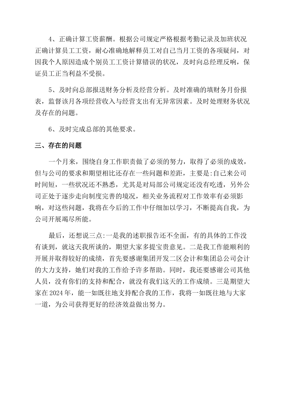 2024公司财务述职报告范文述职述廉_第2页