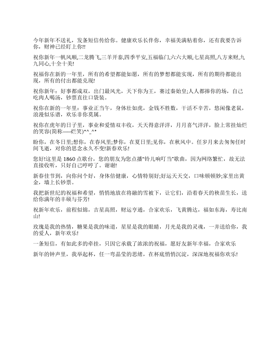 2024公司过年祝福语_第1页
