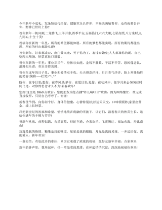 2024公司过年祝福语