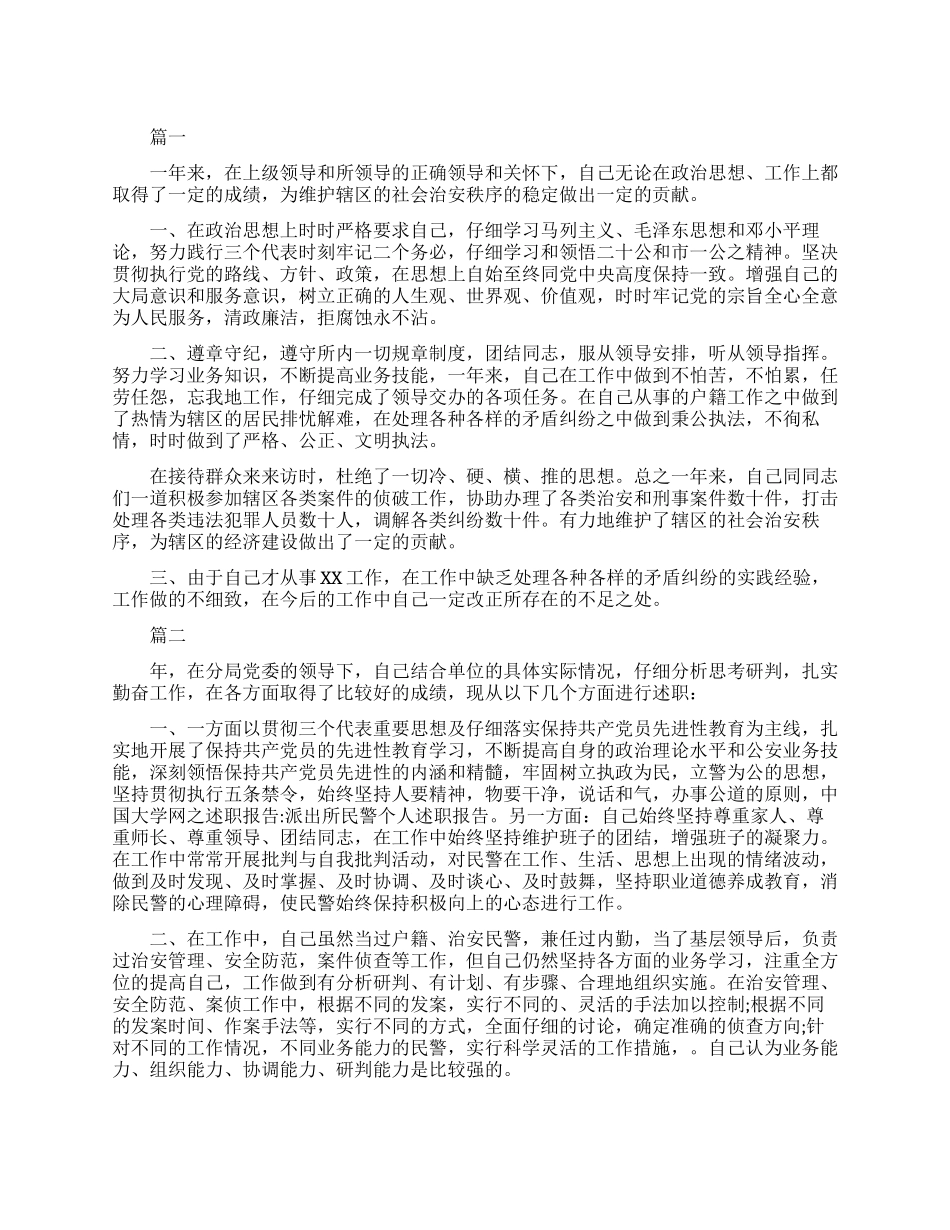 2024公安个人工作总结_第1页