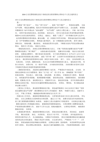 2024公安民警检察院法院干部政法队伍教育整顿心得体会个人发言通用范文