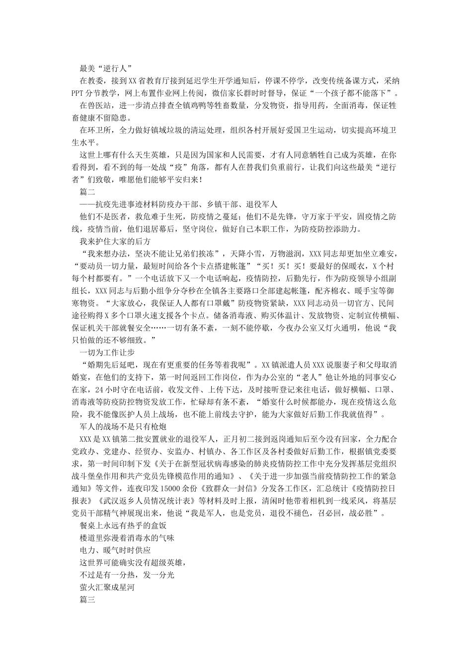 2024公安系统抗击疫情防控先进事迹材料_第2页