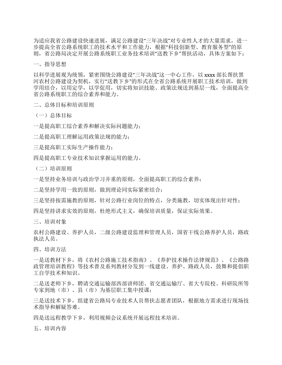 2024公路局送教下乡活动实施方案_第1页