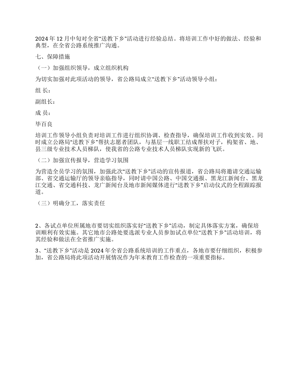 2024公路局送教下乡活动实施方案_第3页