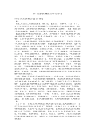 2024公安系统英雄模范立功学习心得体会