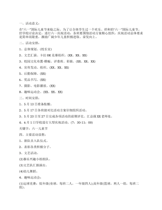 2024六一儿童节文艺活动策划方案