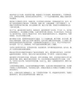 2024六一儿童节参赛演讲稿