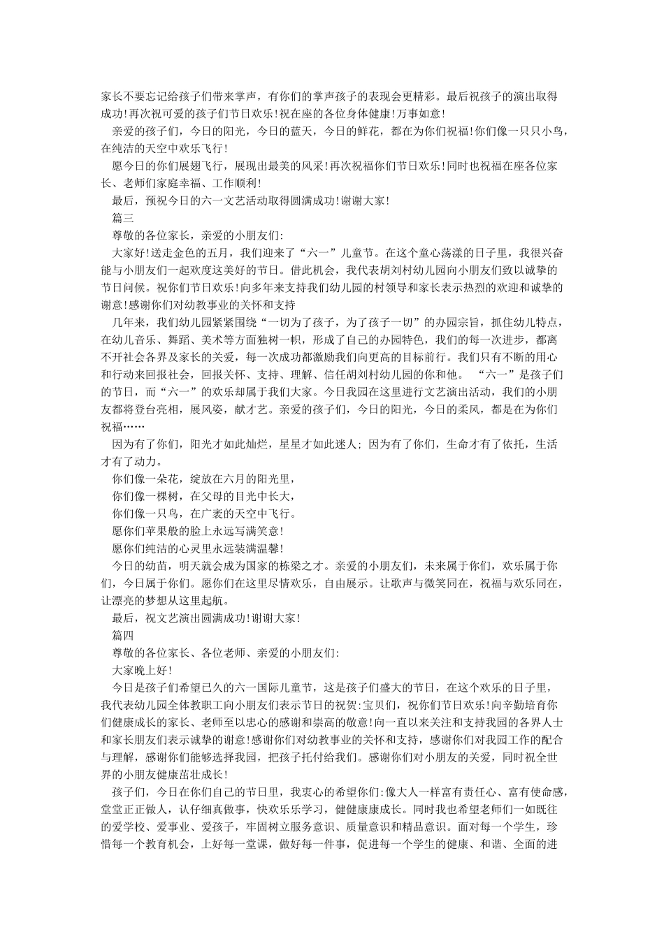 2024六一儿童节园长致辞大全_第2页