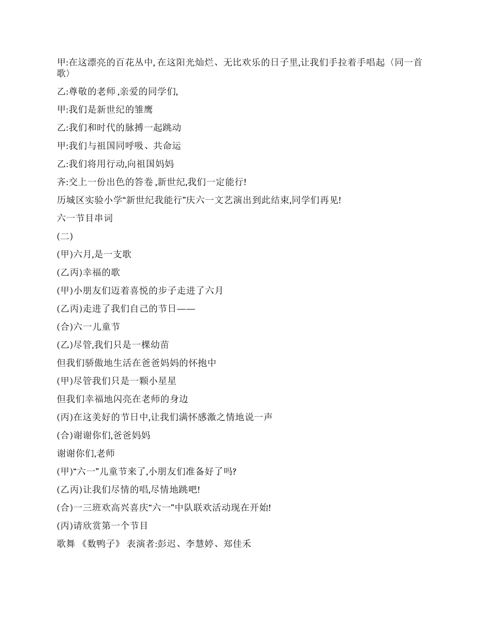 2024六一儿童节串词_第2页