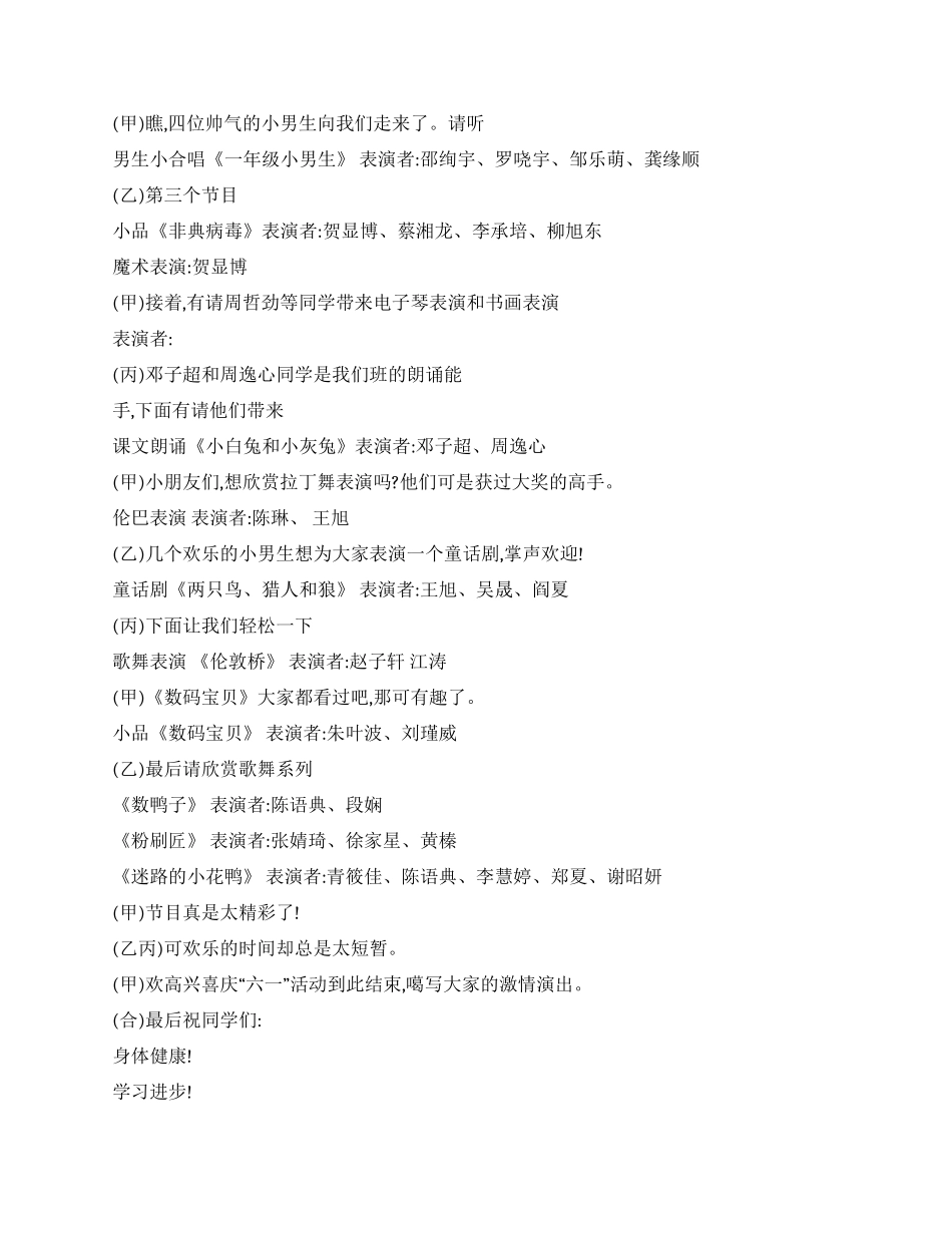 2024六一儿童节串词_第3页