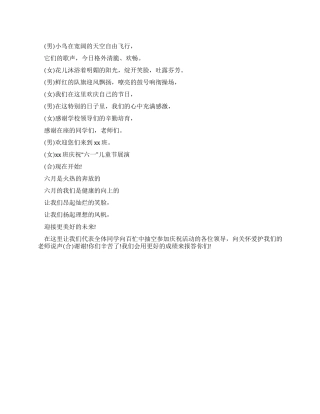 2024六一儿童节晚会男女组合节目主持词