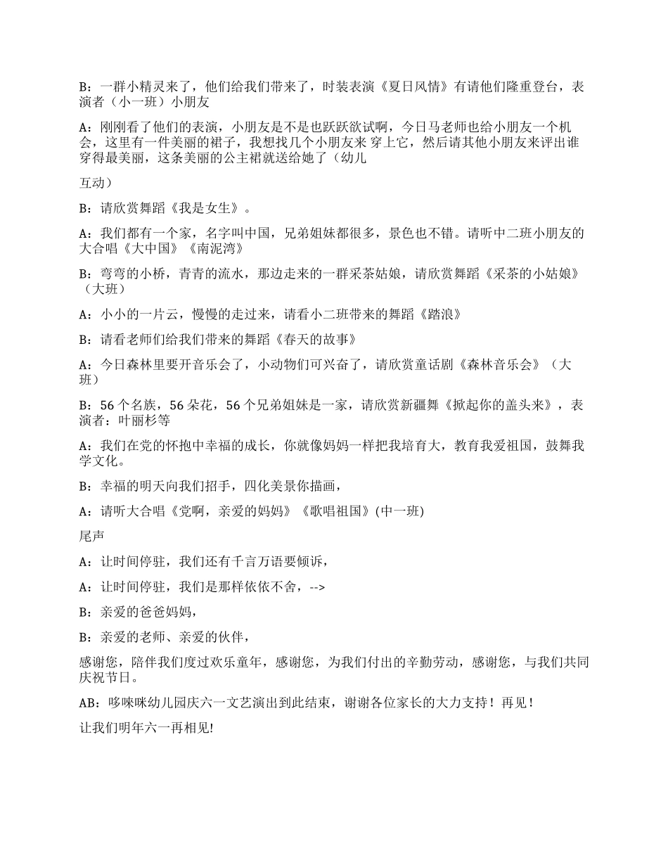 2024六一儿童节文艺演出主持词_第2页