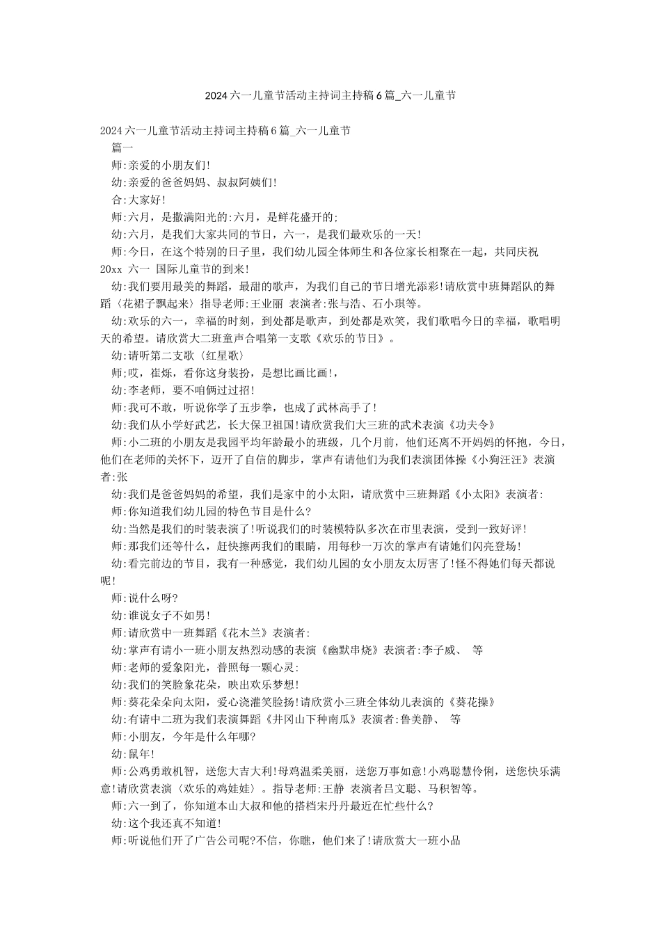 2024六一儿童节活动主持词主持稿6篇-六一儿童节_第1页
