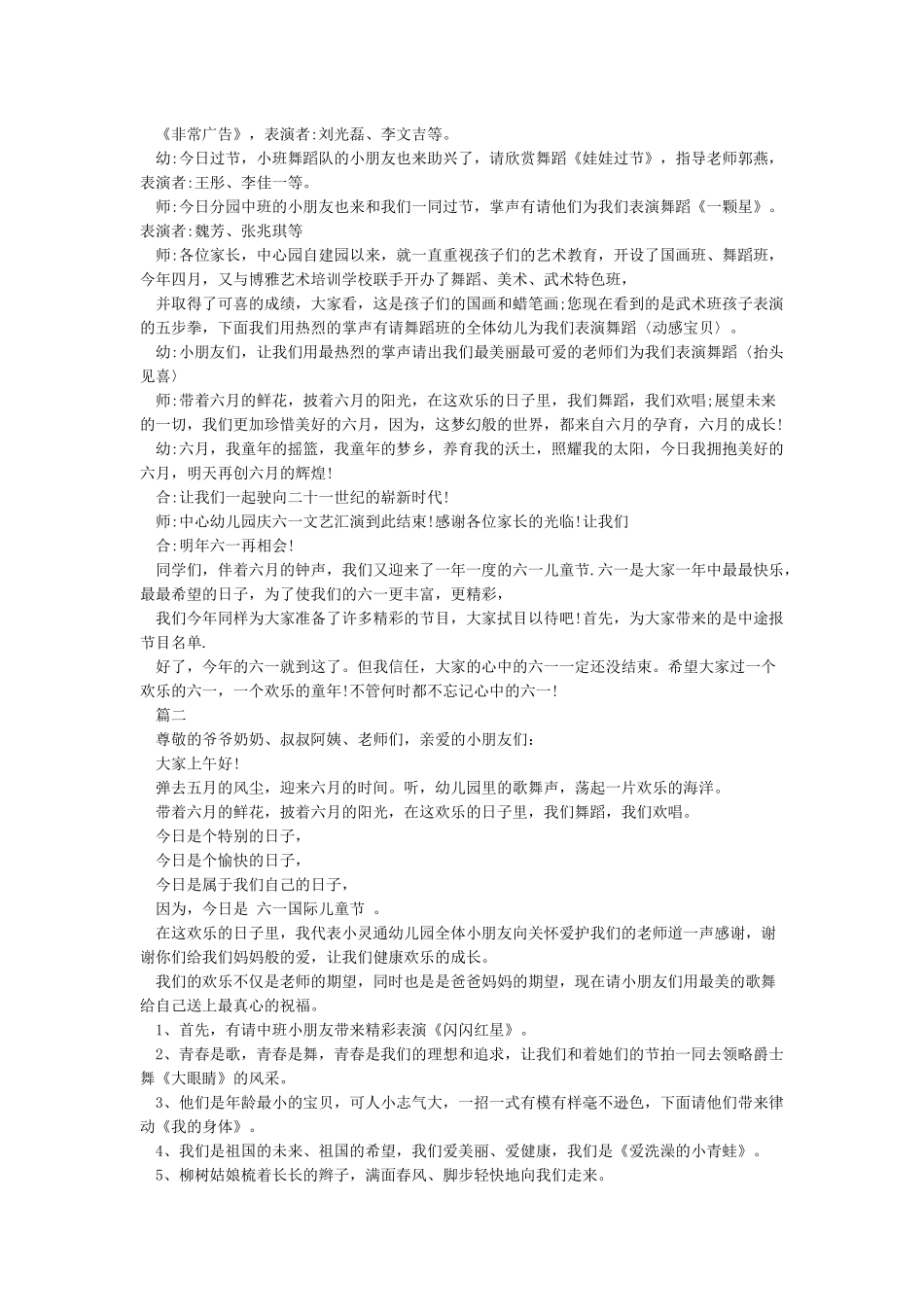 2024六一儿童节活动主持词主持稿6篇-六一儿童节_第2页