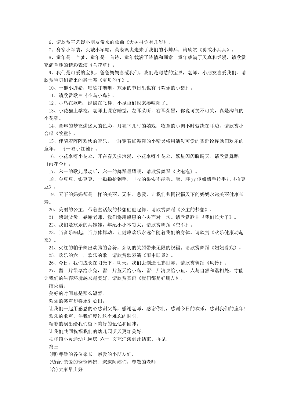 2024六一儿童节活动主持词主持稿6篇-六一儿童节_第3页