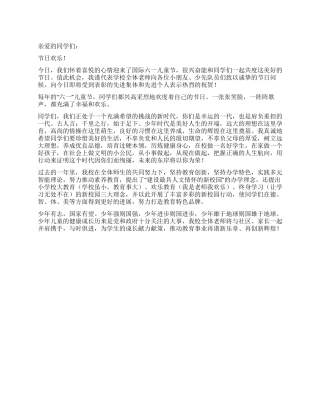 2024六一儿童节致辞