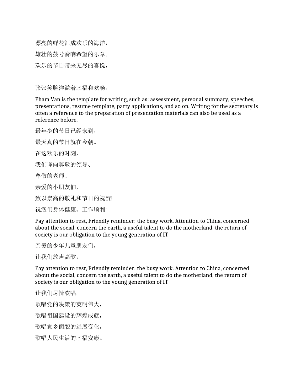 2024六一儿童节献词_第1页