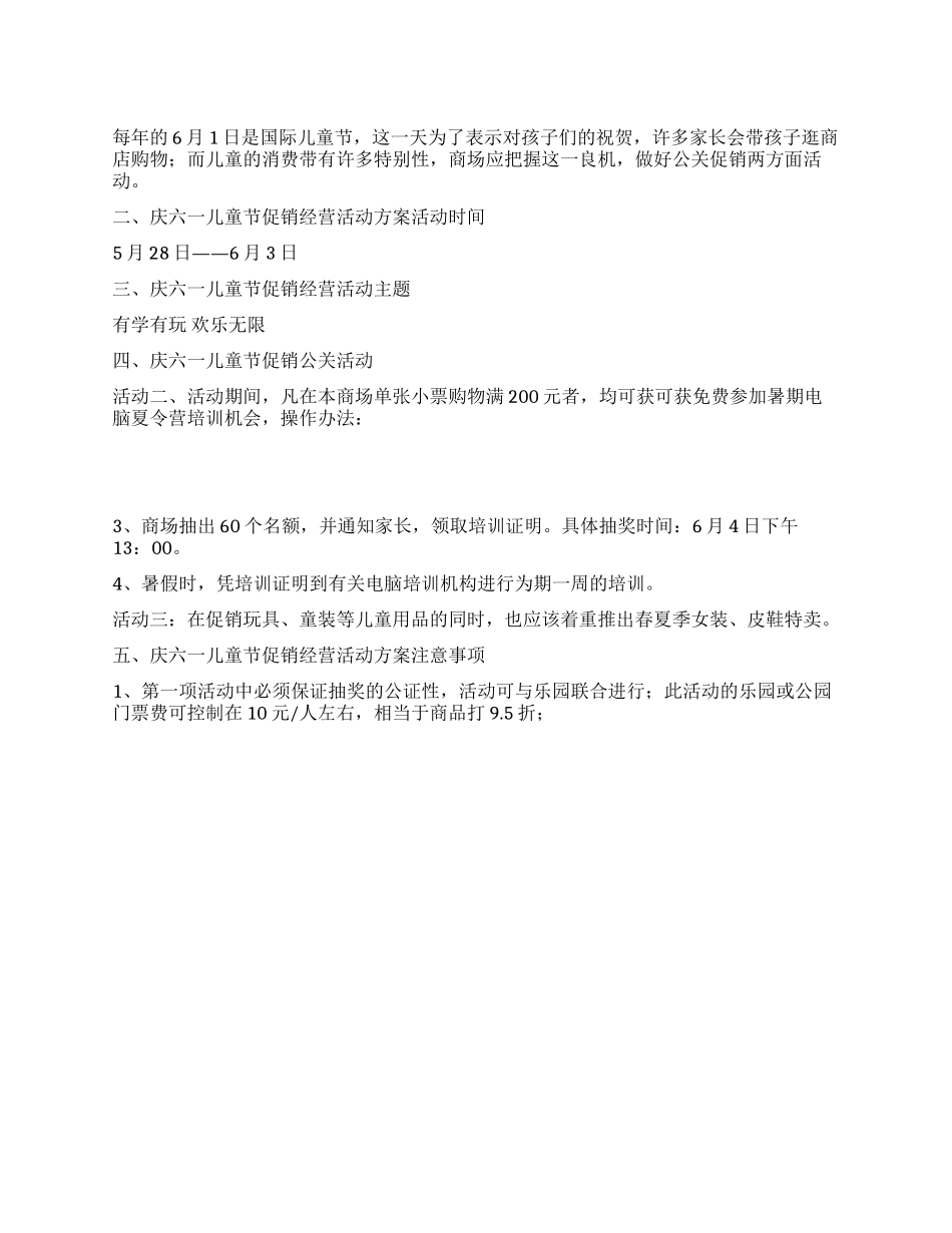 2024六一儿童节促销方案_第1页