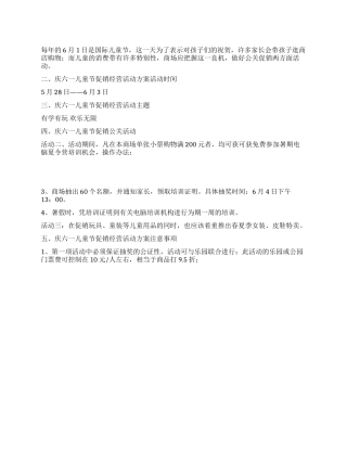 2024六一儿童节促销方案