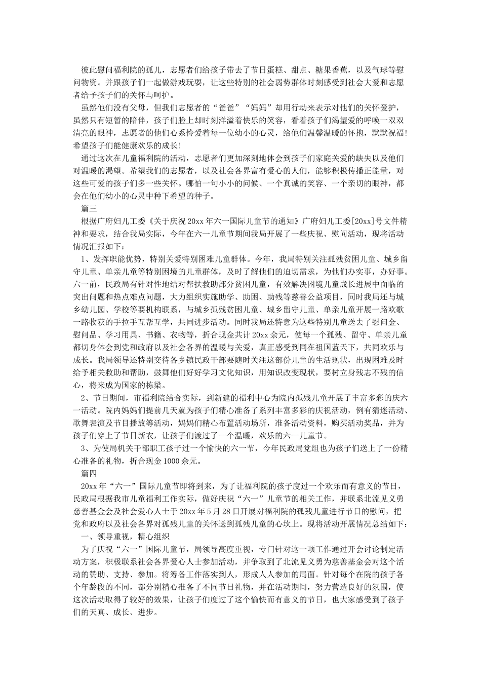 2024六一儿童节活动总结六一关爱儿童活动总结范文五篇-六一儿童节_第2页