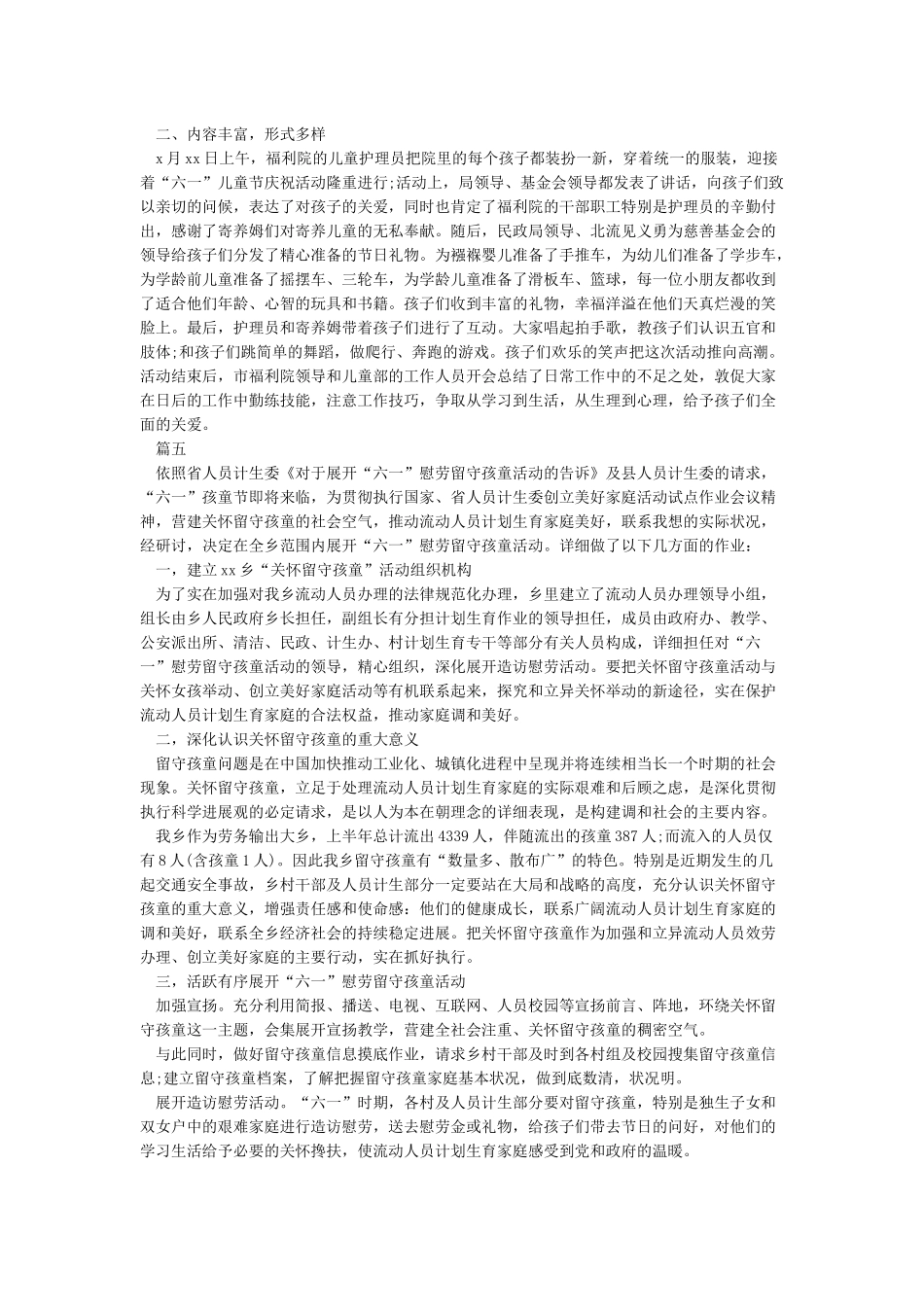 2024六一儿童节活动总结六一关爱儿童活动总结范文五篇-六一儿童节_第3页