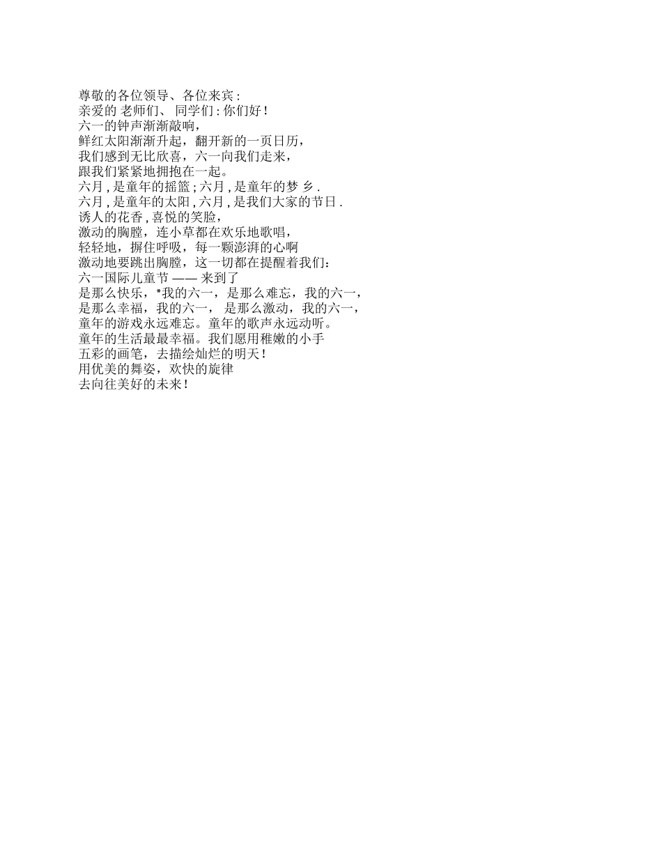 2024六一庆祝大会上少先队员献词_第1页