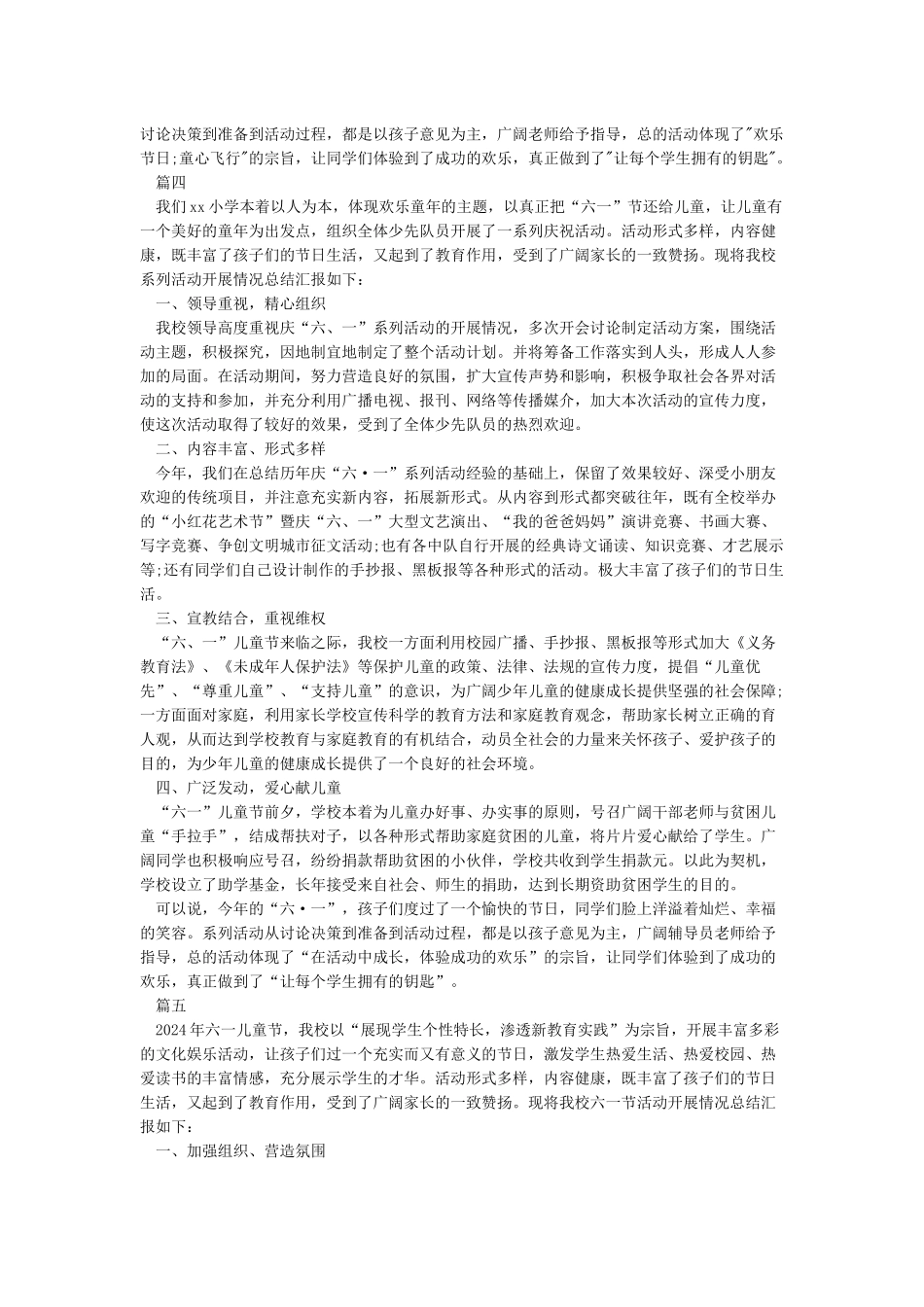 2024六一儿童节活动总结小学庆六一活动总结范文5篇-六一儿童节_第3页